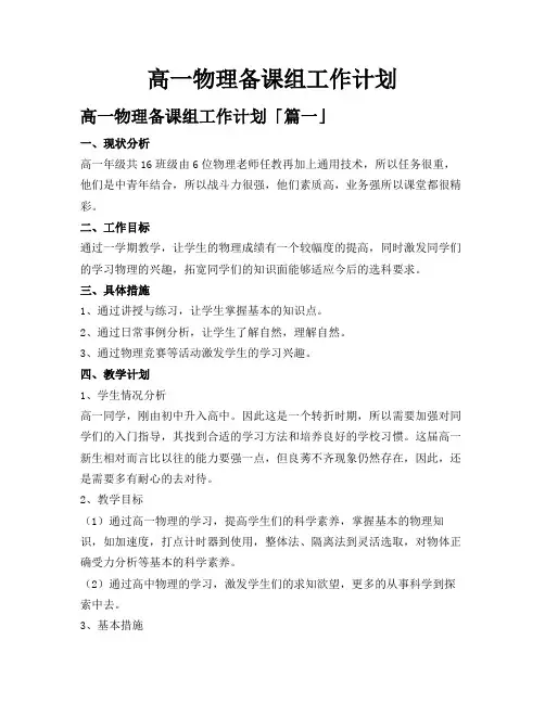 高一物理备课组工作计划