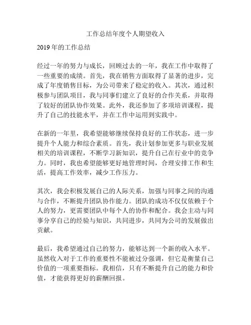 工作总结年度个人期望收入