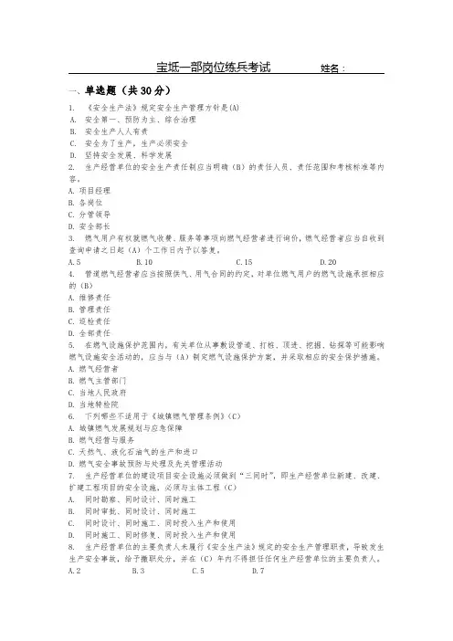 岗位练兵试题