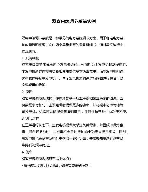 双容串级调节系统实例
