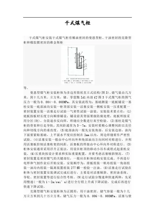 干式煤气柜