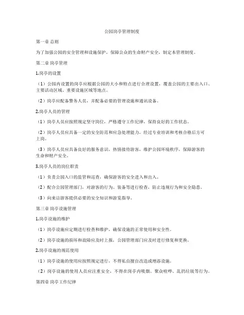 公园岗亭管理制度