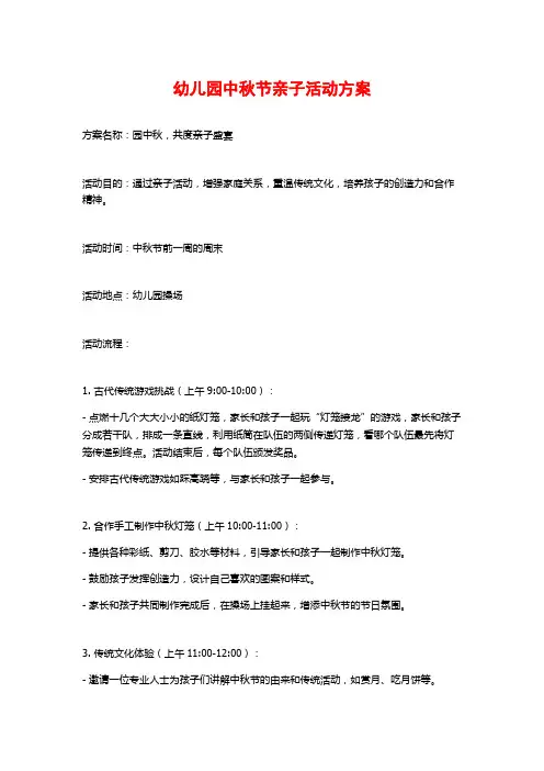 幼儿园中秋节亲子活动方案 (2)