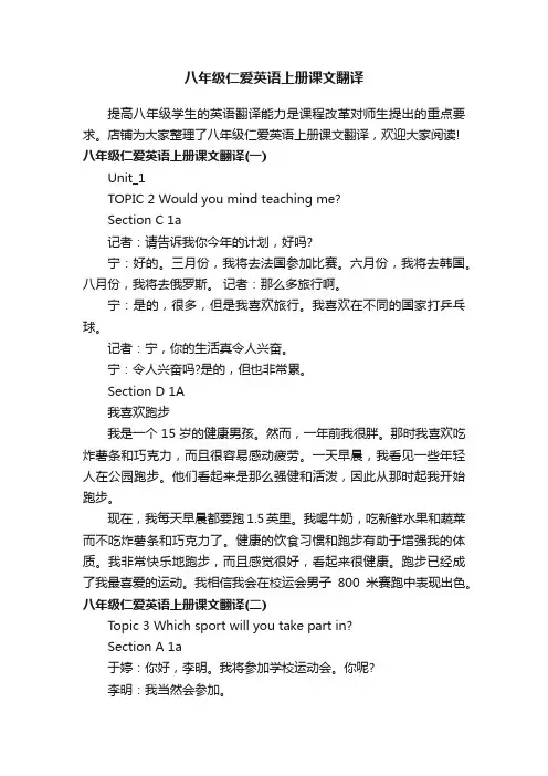 八年级仁爱英语上册课文翻译
