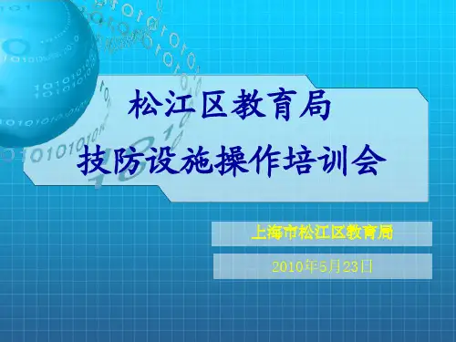 长城电子围栏操作培训20107