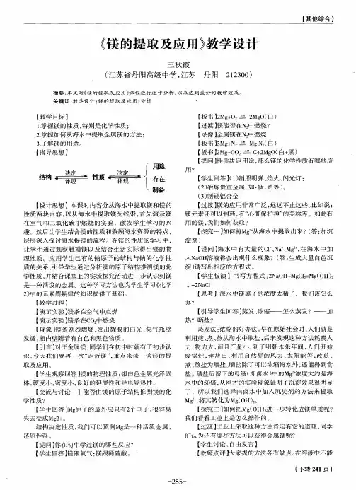 《镁的提取及应用》教学设计