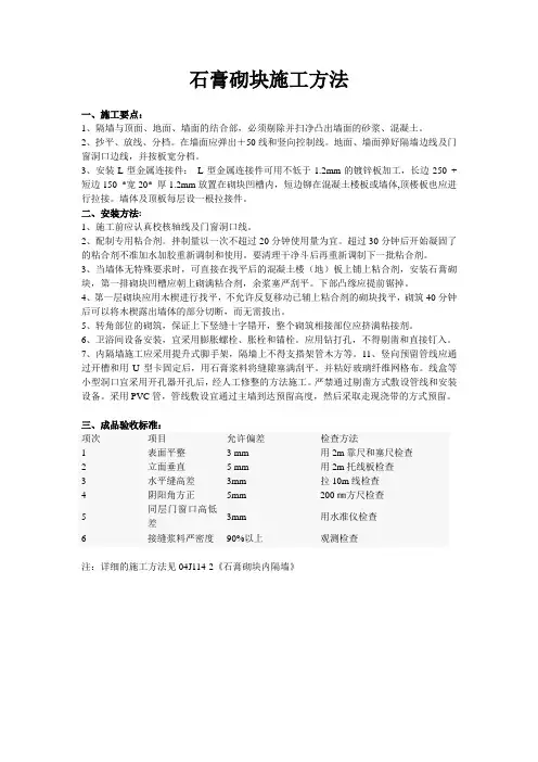 石膏砌块施工方法88(使用说明).doc12