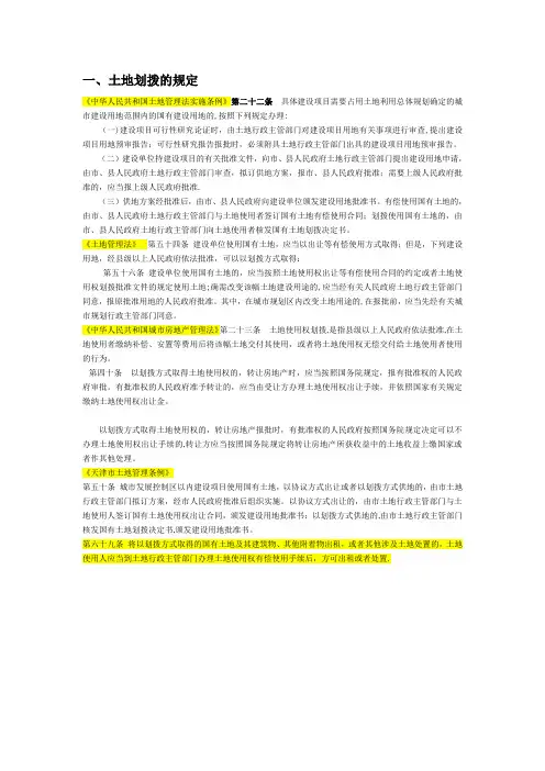 土地划拨法律法规