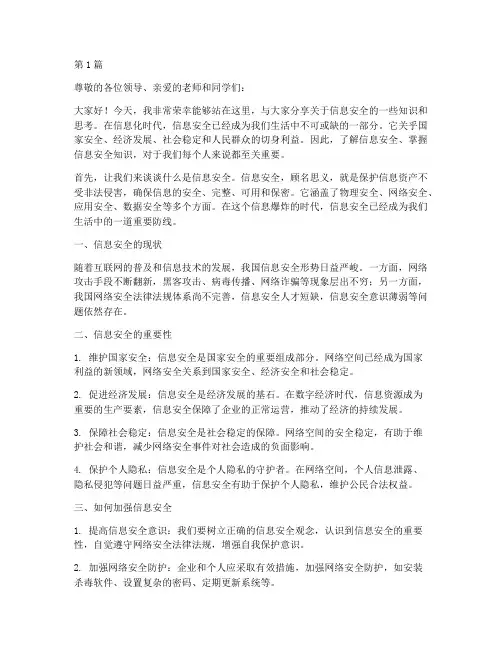 信息安全我知道演讲稿(3篇)