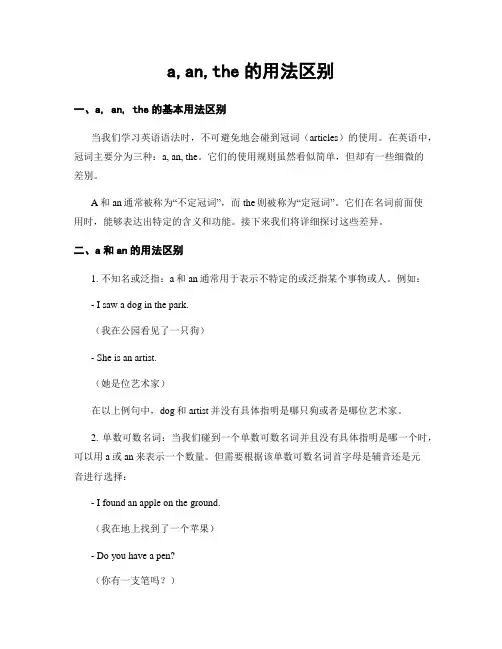 a,an,the的用法区别