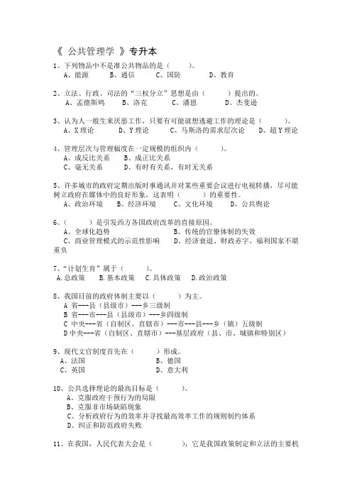 专升本《 公共管理学 》期末考试复习题及参考答案