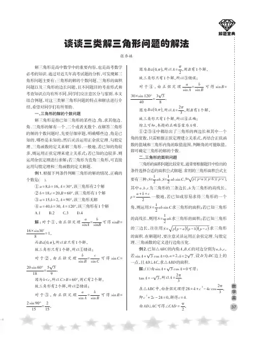 谈谈三类解三角形问题的解法
