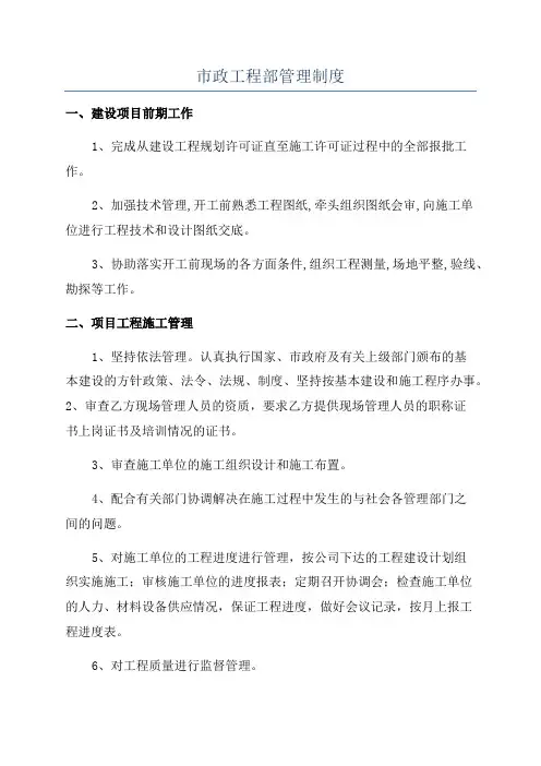市政工程部管理制度