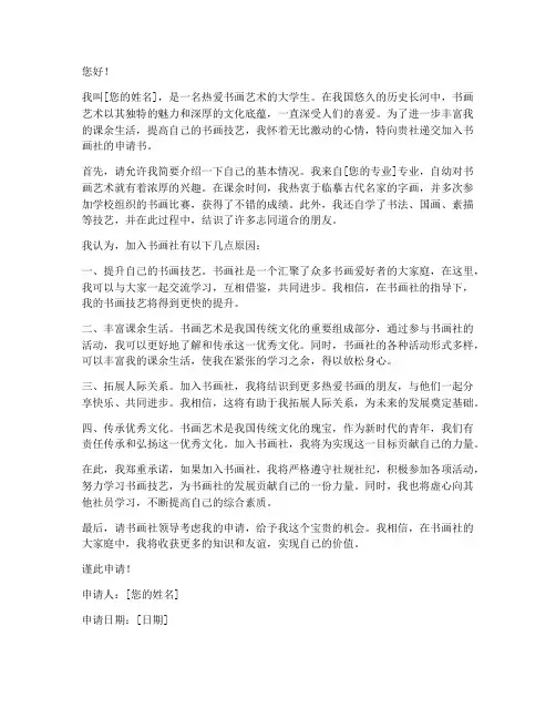 加入书画社申请书