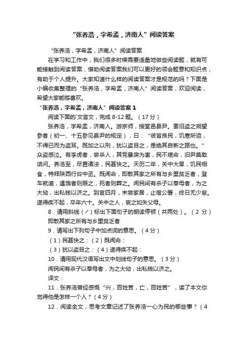 “张养浩，字希孟，济南人”阅读答案