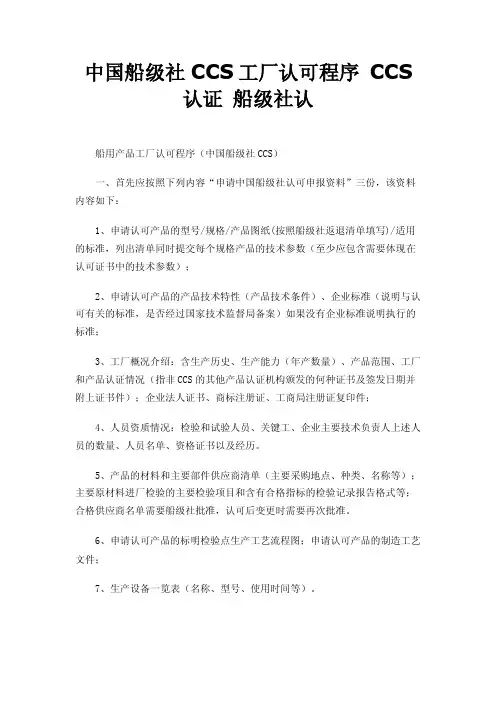 中国船级社CCS工厂认可程序CCS认证船级社认