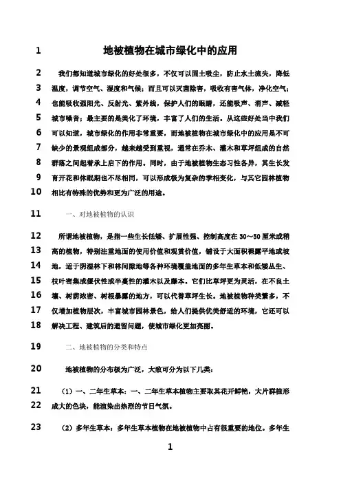 最新地被植物在北方园林中的应用