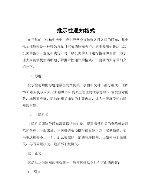 批示性通知格式
