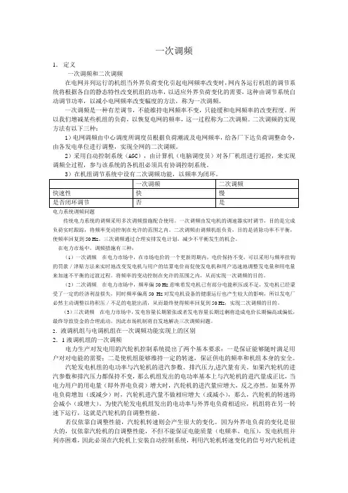 讲课一次调频