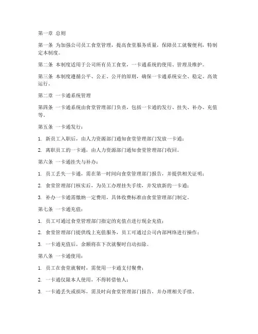 员工食堂一卡通管理制度