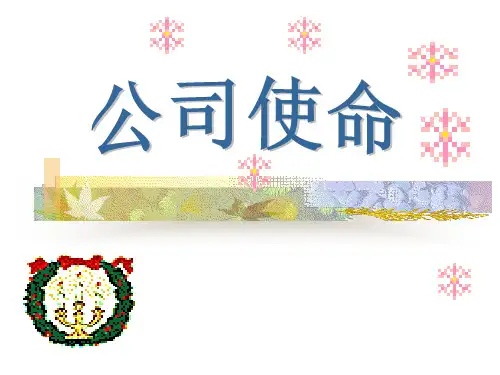 某公司内部培训资料