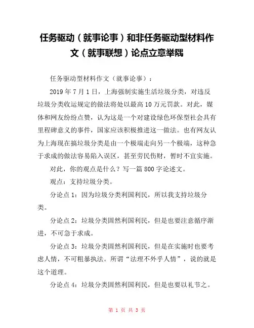 任务驱动(就事论事)和非任务驱动型材料作文(就事联想)论点立意举隅 