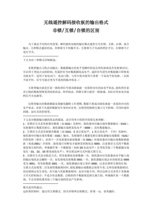 非锁、互锁、自锁区别