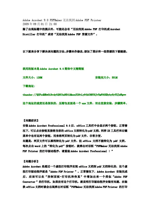 Acrobat打印问题解决方案