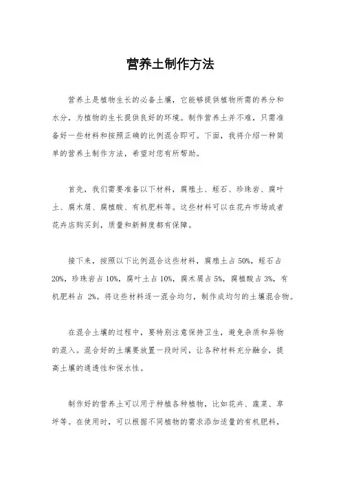 营养土制作方法