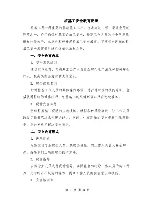 桩基工安全教育记录