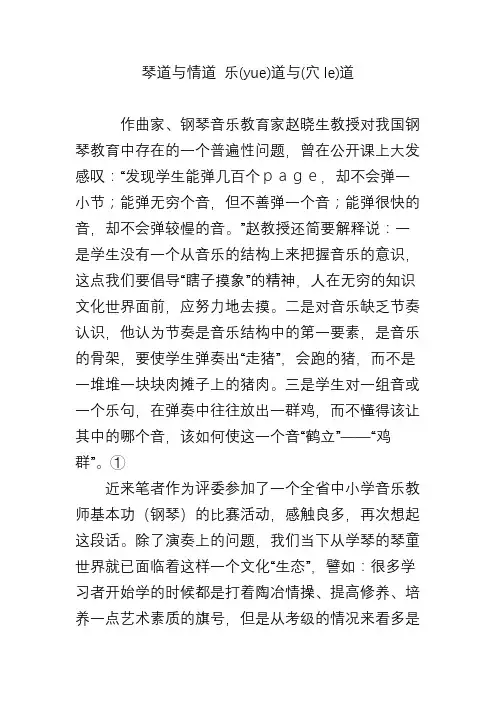 琴道与情道 乐(yue)道与(穴le)道