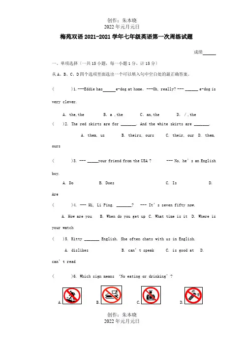 七年级英语第一次周练试题 试题