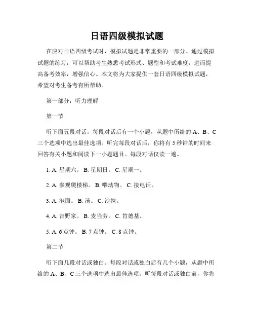 日语四级模拟试题