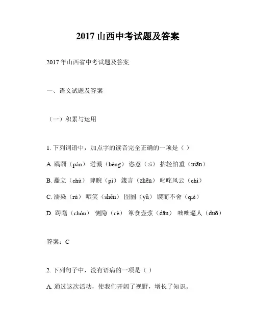 2017山西中考试题及答案