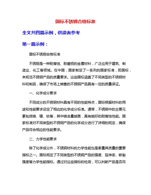 国标不锈钢合格标准