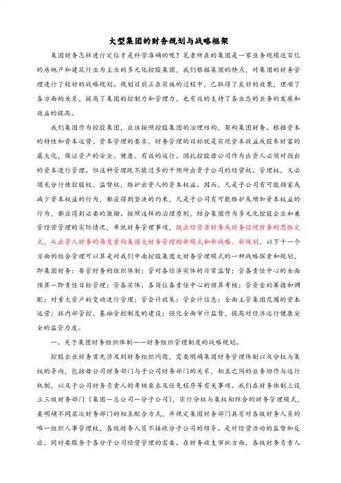 中南集团财务战略规划