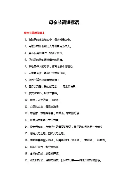 母亲节简短标语