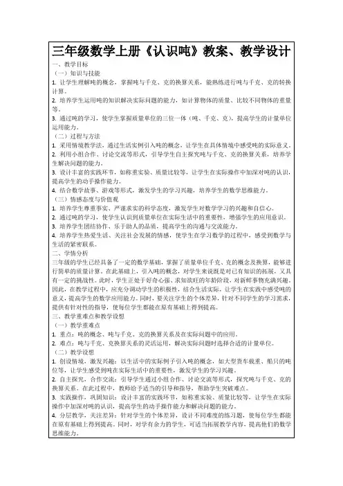 三年级数学上册《认识吨》教案、教学设计