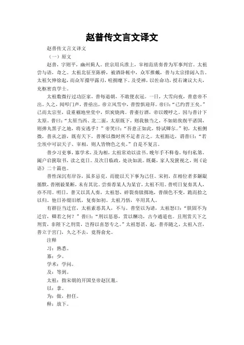 赵普传文言文译文