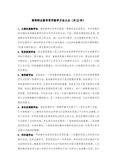 高等职业教育常用教学方法大全