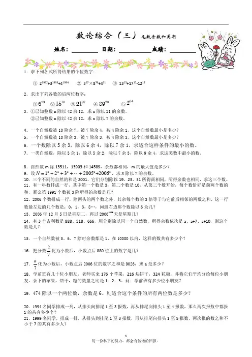 六年级奥数 数论综合(四)