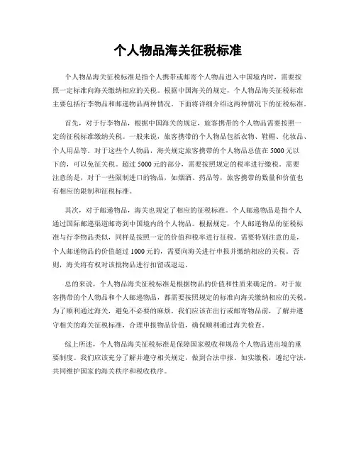 个人物品海关征税标准
