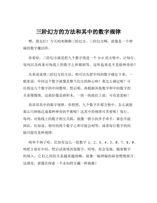 三阶幻方的方法和其中的数字规律
