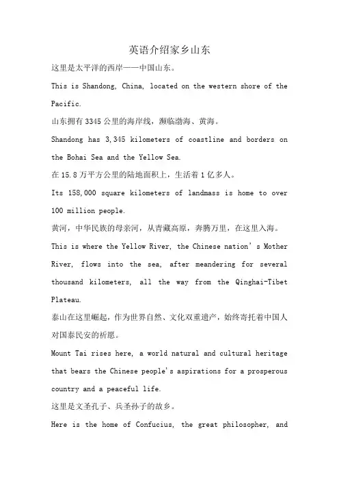 英语介绍家乡山东