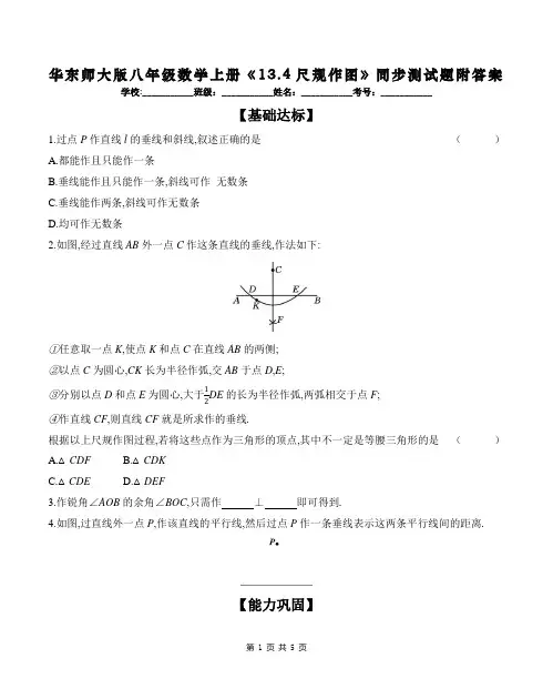 华东师大版八年级数学上册《13.4尺规作图》同步测试题附答案