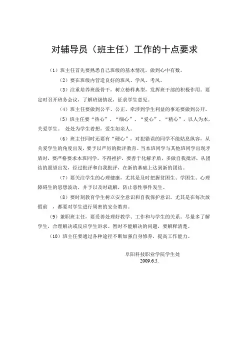 16、对班主任(工作的十点要求