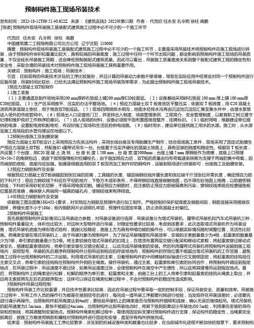 预制构件施工现场吊装技术