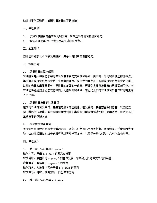 幼儿拼音学习教案：启蒙儿童发音的正确方法