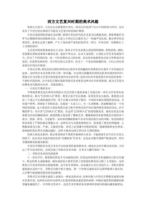 外国美术鉴赏论文