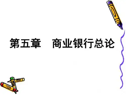 4货币金融学课件--商业银行pidouwenku